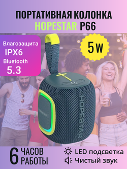 Портативная туристическая bluetooth колонка Hopestar P66,5Вт, синий