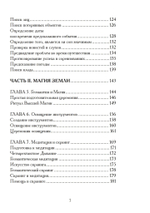 Гадания по земле. Магия земли (PDF)