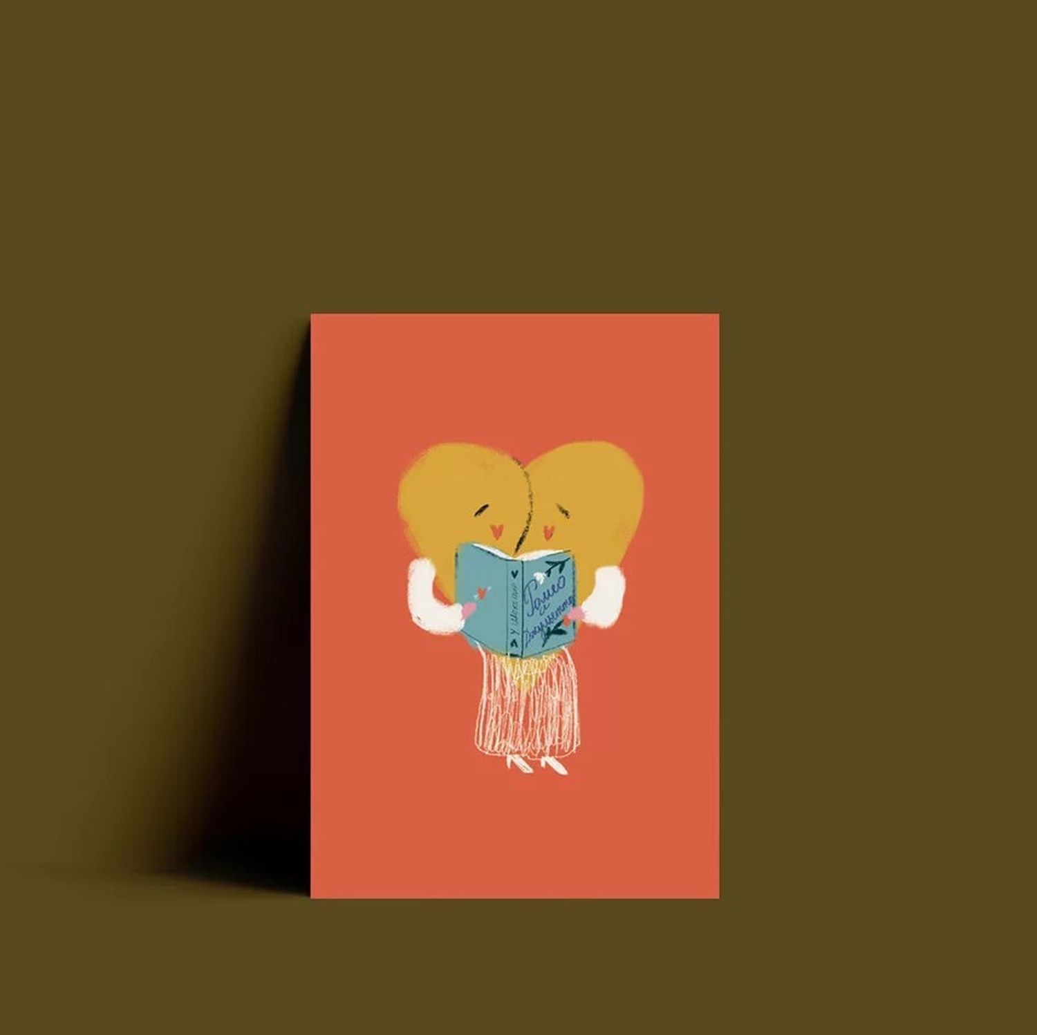 Открытка - Сердце (Джульетта)