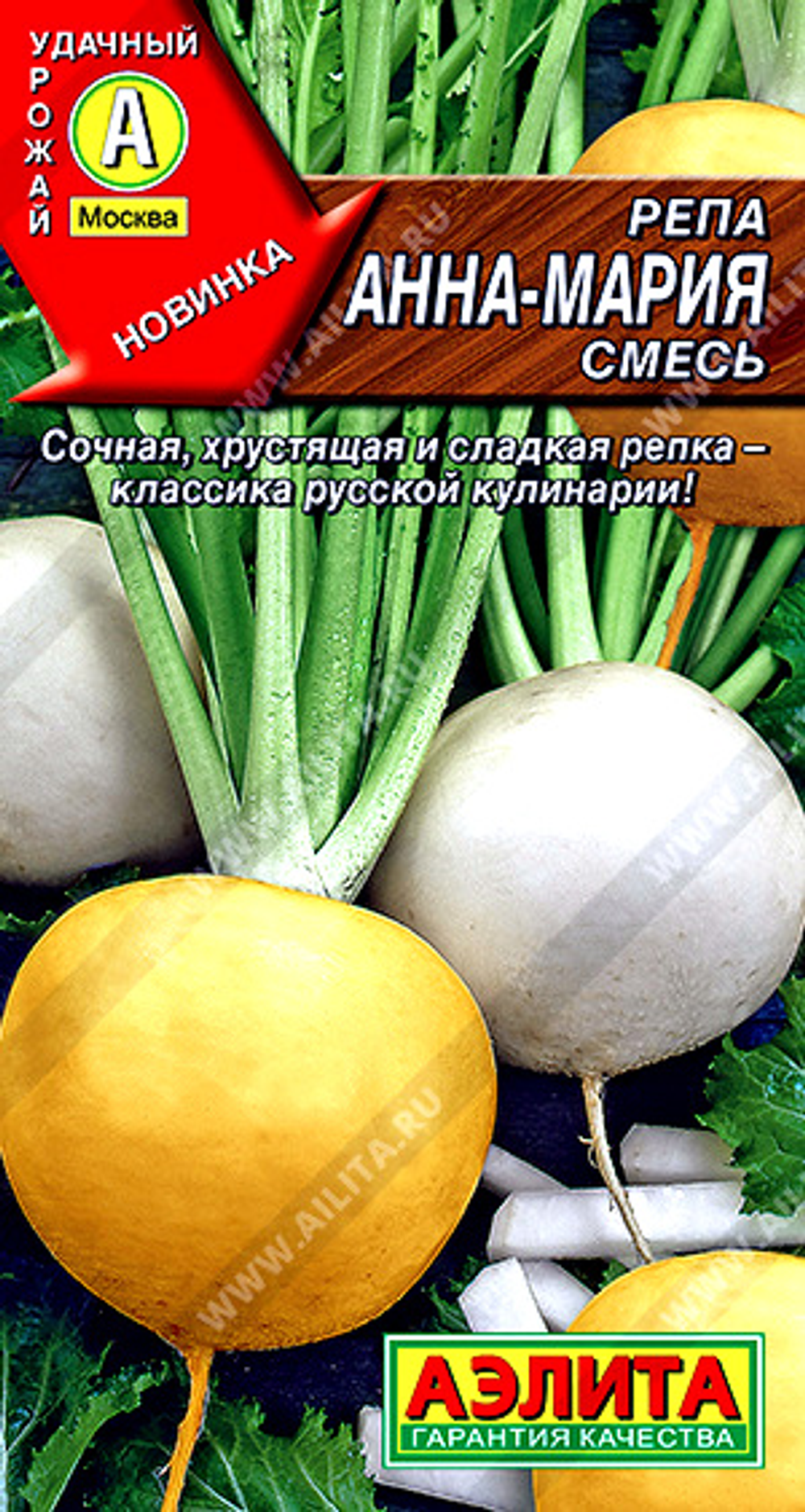 Репа Анна-Мария, смесь, 1 г
