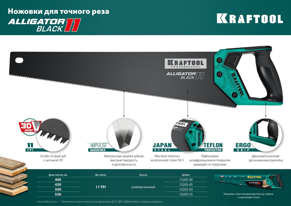 KRAFTOOL Alligator Black 11, 550 мм, ножовка для точного реза (15205-55)