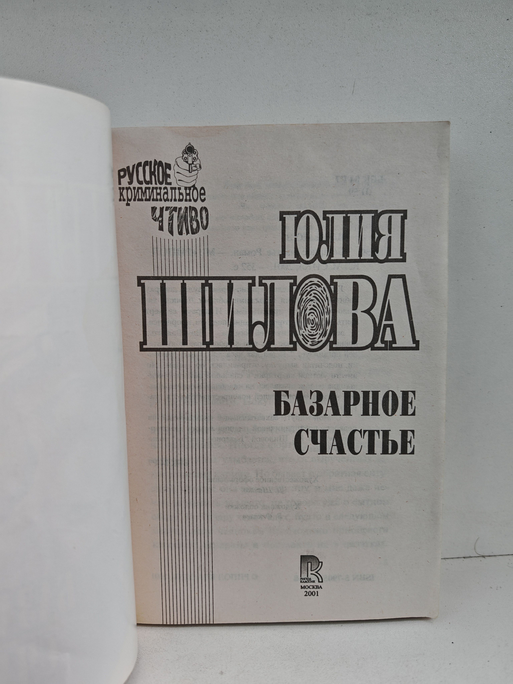 Базарное счастье