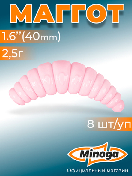 Форелевая приманка "Minoga" MAGGOT 1,6"(8шт) 40мм, 2,5гр, цвет 07