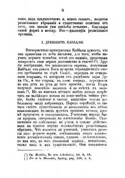 Каббала, или Религиозная философия евреев | Соколов Нафанаил Петрович
