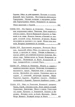 Письма о путешествии Государя Наследника Цесаревича по России, от Петербурга до Крыма | К. П. Победоносцев; И.К. Бабст