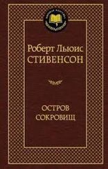 Остров Сокровищ