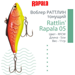 Воблер для рыбалки RAPALA Rattlin' Rapala
