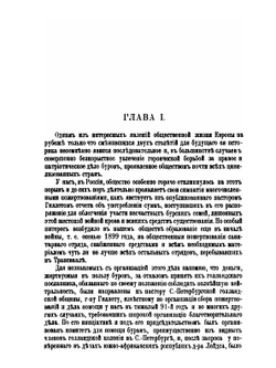 Несколько месяцев у буров | С.В. Ижединова