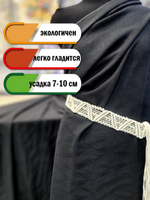 Лен ткань черная, Лён-53%, Вискоза 47%, 140х700см, Беларусь