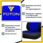 Чехлы FOTON Auman (экокожа, черный, синяя вставка)