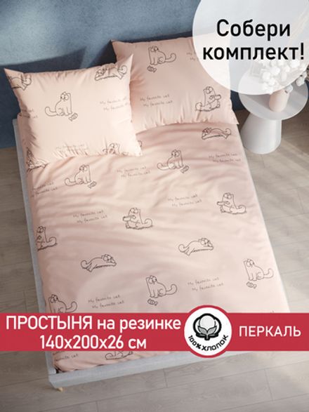 Простынь на резинке перкаль Сказка "Каприче" 140x200 см