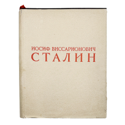 [К 70-летию со дня рождения]. Иосиф Виссарионович Сталин.М.1949