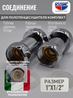 Соединение ПС прямое  1"г. х 1/2 г. VER  (40/1пар)