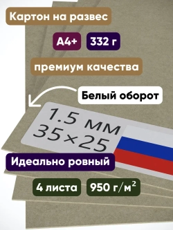 переплетный Картон плотный А4 белый для рисования 1.5 мм ×4