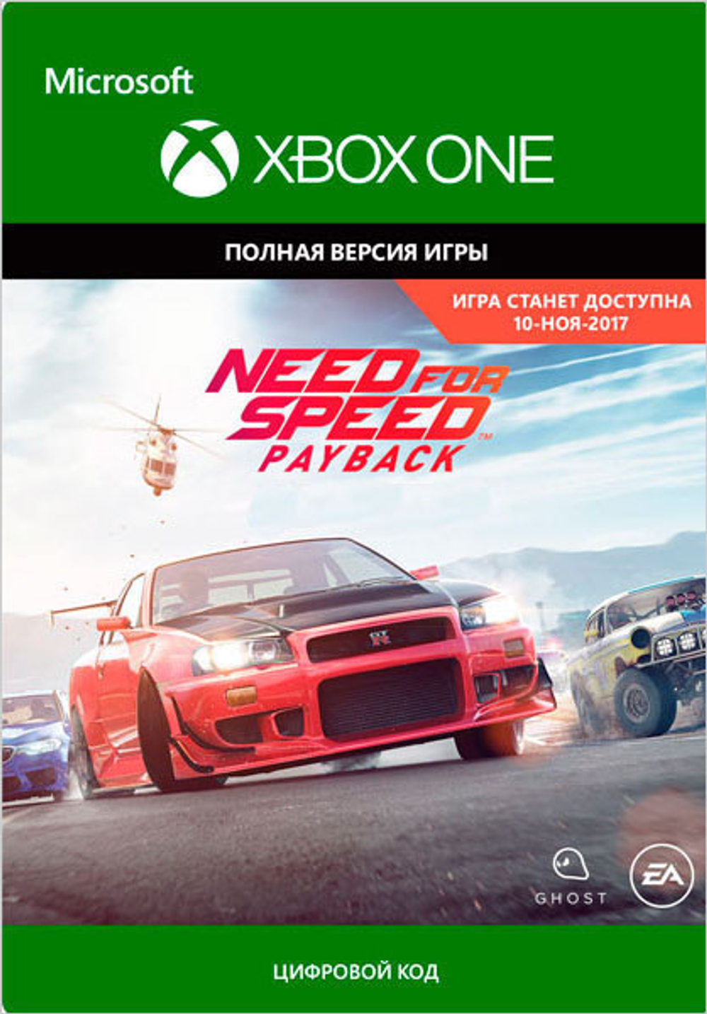 Need for Speed Payback - Deluxe Edition (NFS) (для Xbox One/Series S/X, полностью на русском языке) [Цифровой код доступа]
