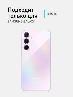 Чехол ROSCO для Samsung Galaxy A55 (арт.SS-A55-TPU-01-TRANSPARENT )