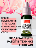 Жидкая акриловая краска ЛИКВИД АКРИЛИК «Умбра»