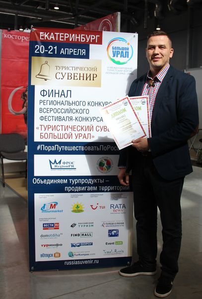 Компания «Легенды Сибири» вышла в финал Всероссийского конкурса «Туристический сувенир»