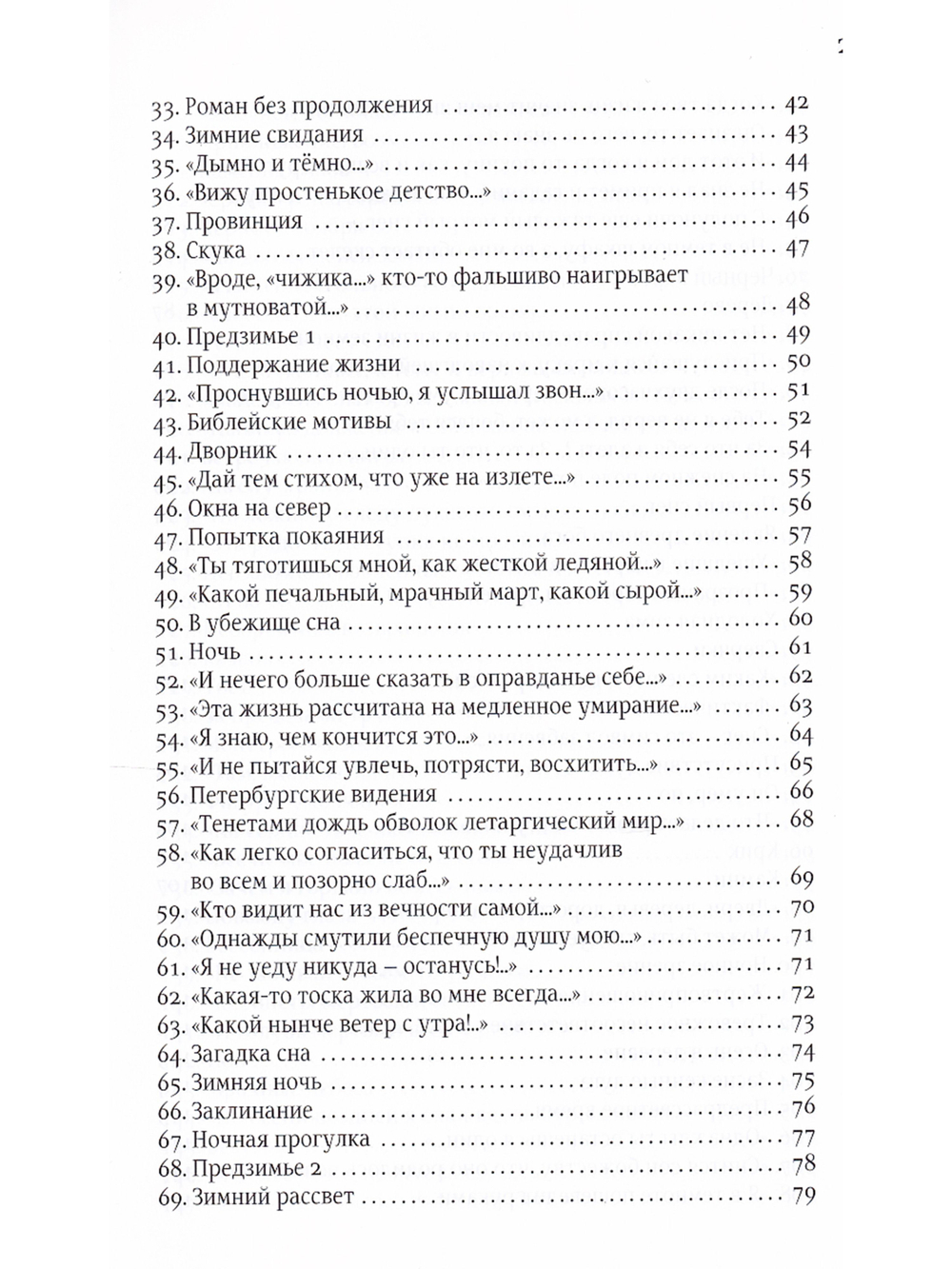 Ночное зрение. Сборник стихов