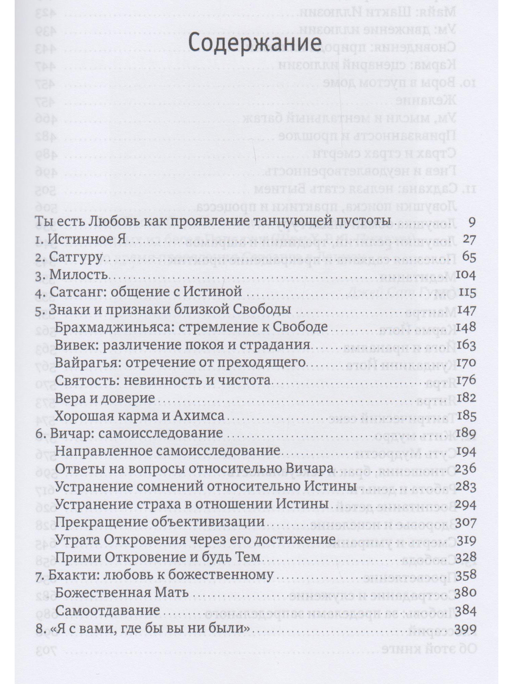 Истина есть