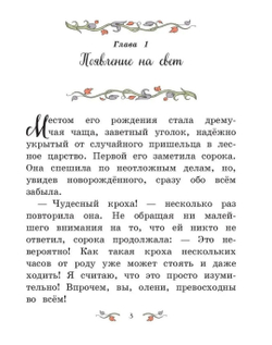 Бемби. Книга с крупными буквами