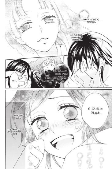 Манга. "Очень приятно, бог. Том 17."