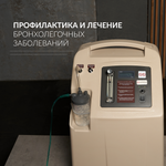 Концентратор кислорода Армед 7F-10L