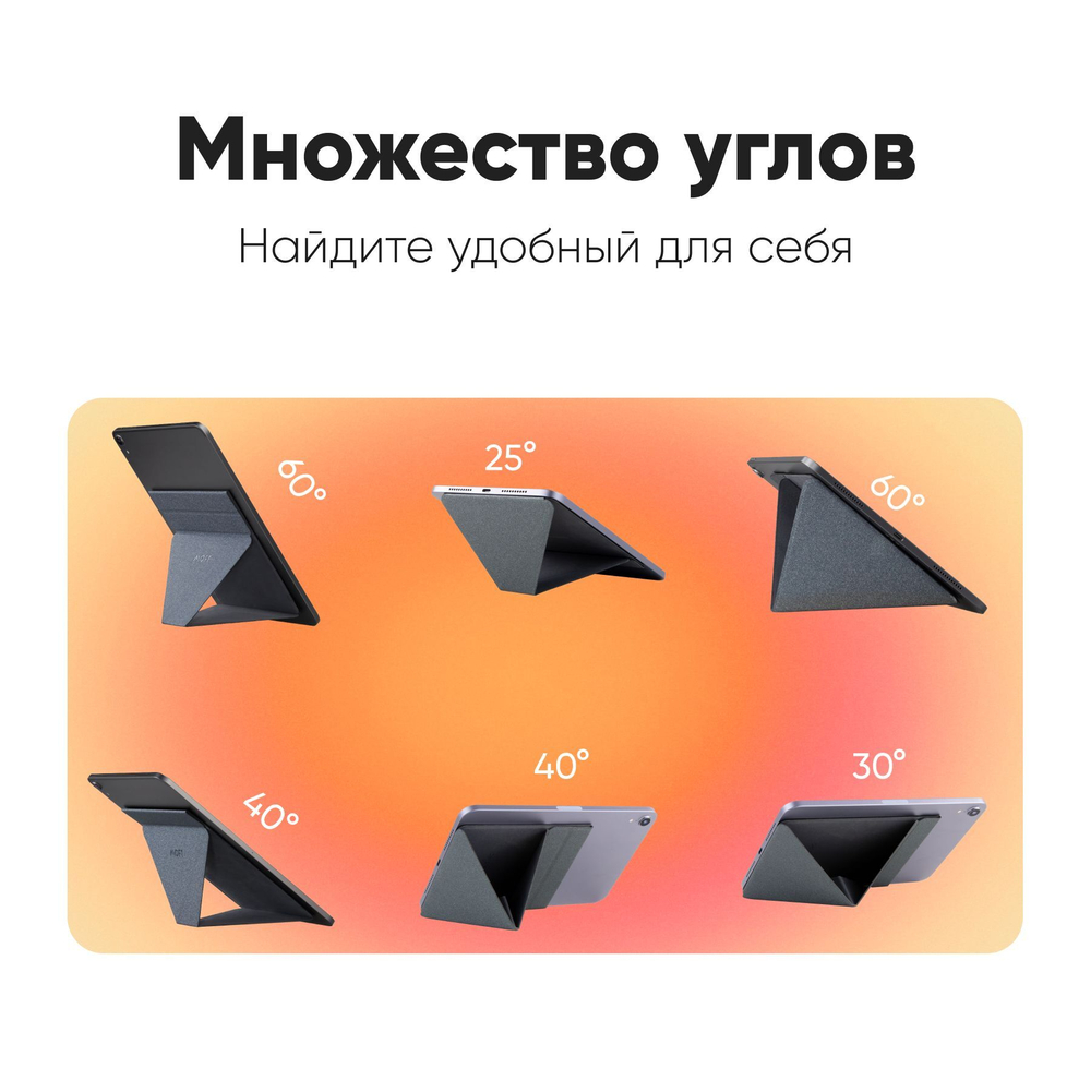 Клейкая подставка MOFT Tablet Stand Mini / 6 положений / Складная / С магнитами / Ультратонкая / Cерая / Подходит для iPad Mini