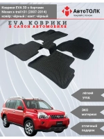 EVA коврики с бортами в салон автомобиля. Nissan x-trail t31