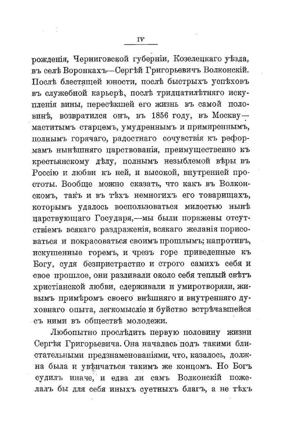 Записки Сергия Григорьевича Волконского (декабриста) | С.Г. Волконский
