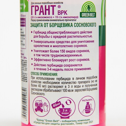 Грант от сорняков 100 мл