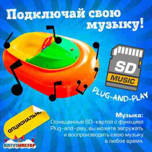 Электрическая бамперная лодка «Манго Оранж» на часовом механизме