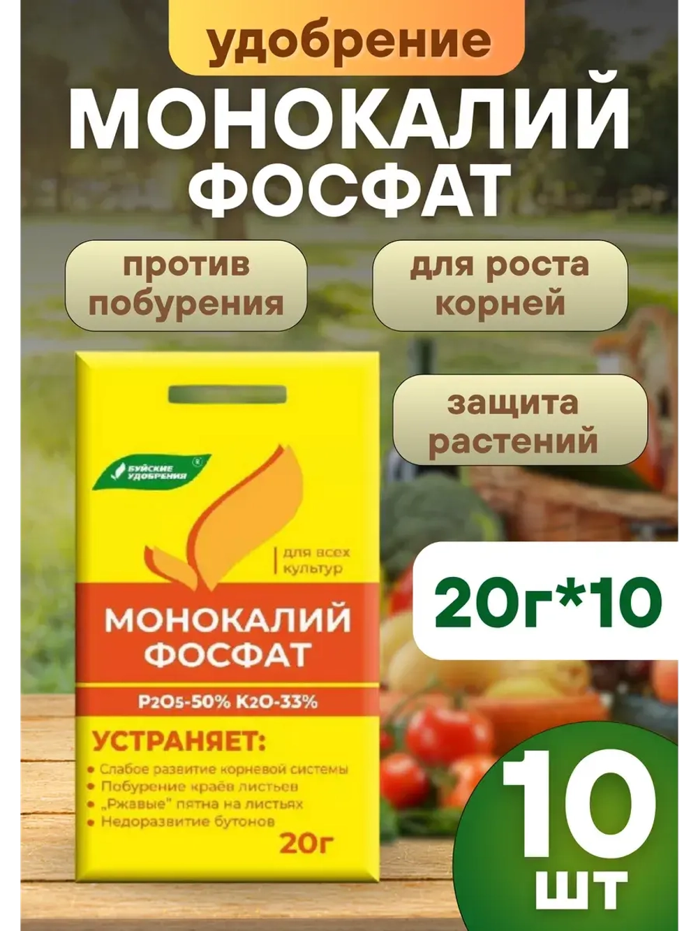 Монокалийфосфат удобрение для подкормки растений 20г *10шт
