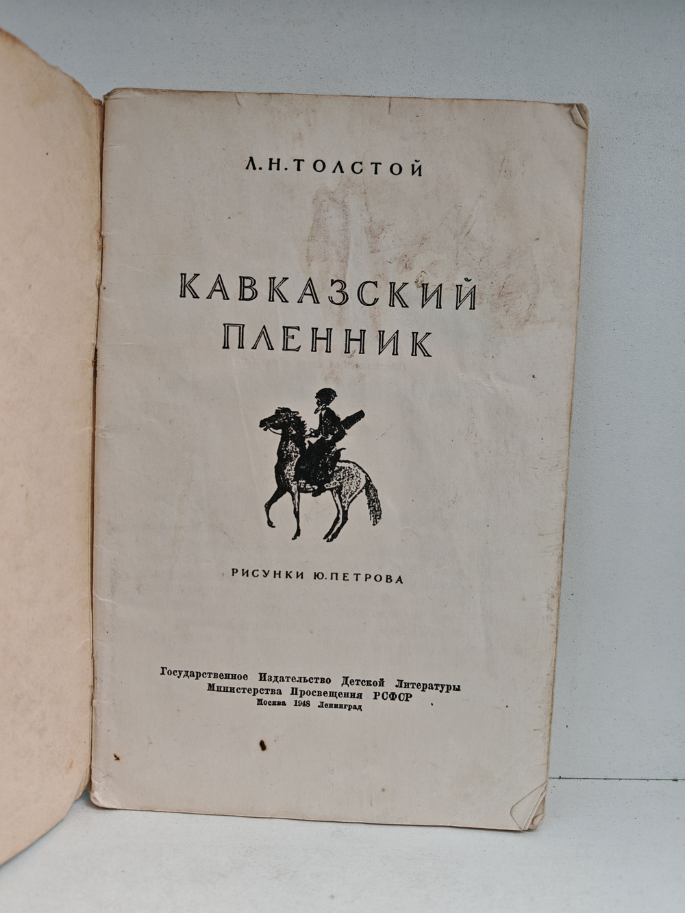 Кавказский пленник (1948 г.)