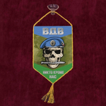 Вымпел автомобильный ВДВ с черепом 10*15