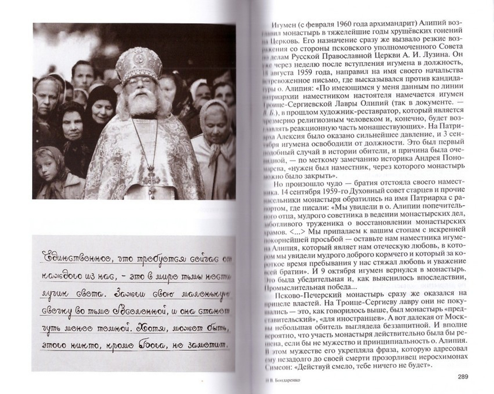 Отец Иоанн Крестьянкин. В. Бондаренко