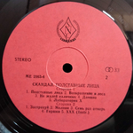 Скандал / Подставные Лица (LP)