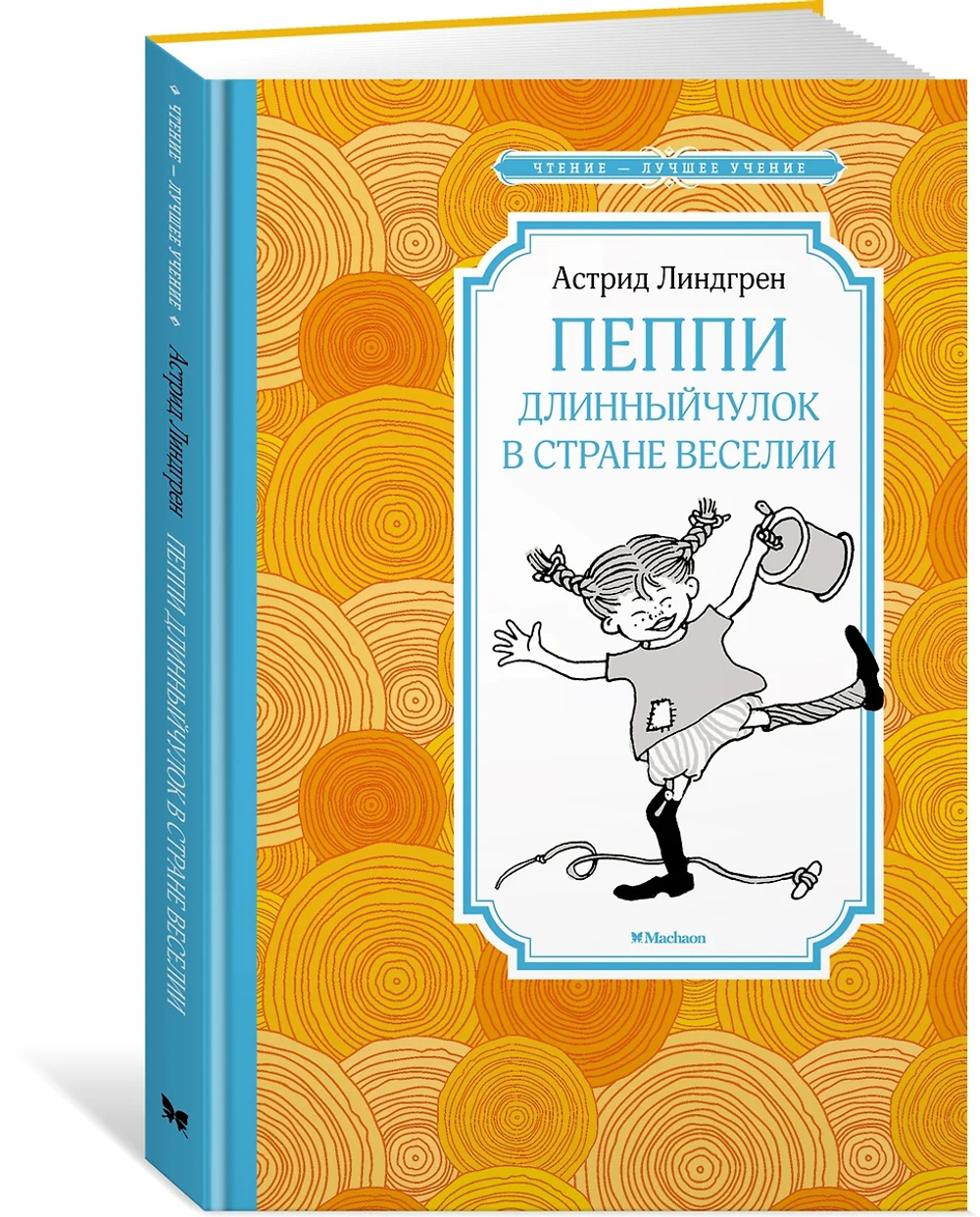 Книжка 14*21см "Чтение - лучшее учение. Линдгрен А. Пеппи Длинныйчулок в стране Веселии" 128стр.