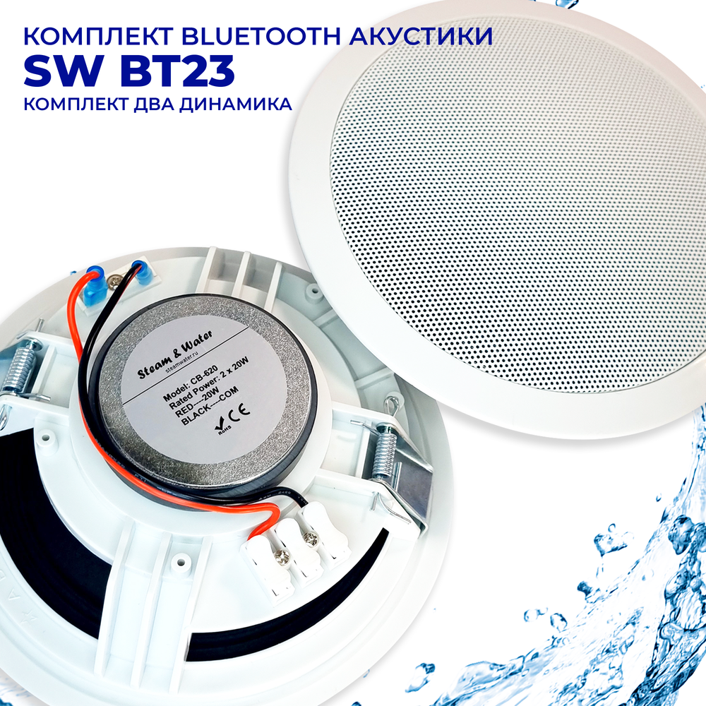 Комплект акустики со встроенным bluetooth Steam & Water - ВТ 23 white (для сухих помещений)