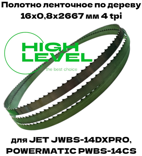 Полотно ленточное по дереву 16х0,8х2667 мм 4tpi для JET JWBS-14DXPRO и POWERMATIC PWBS-14CS