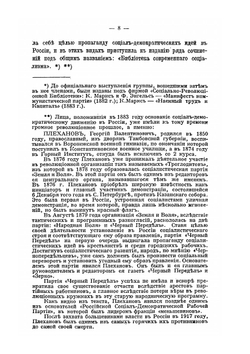 История большевизма в России. От возникновения до захвата власти 1883-1903-1917 | А. И. Спиридович