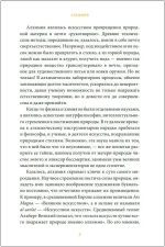 Искусство алхимии