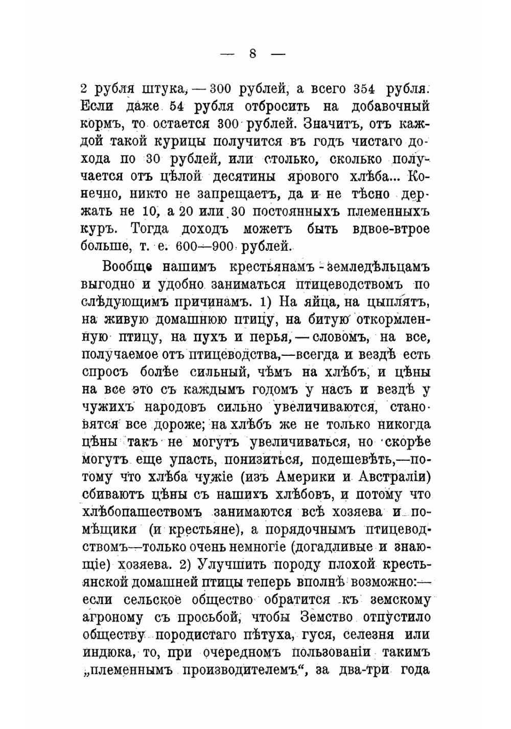 Птицеводство для крестьян и мелких хозяев | Шарков Владимир Викторович