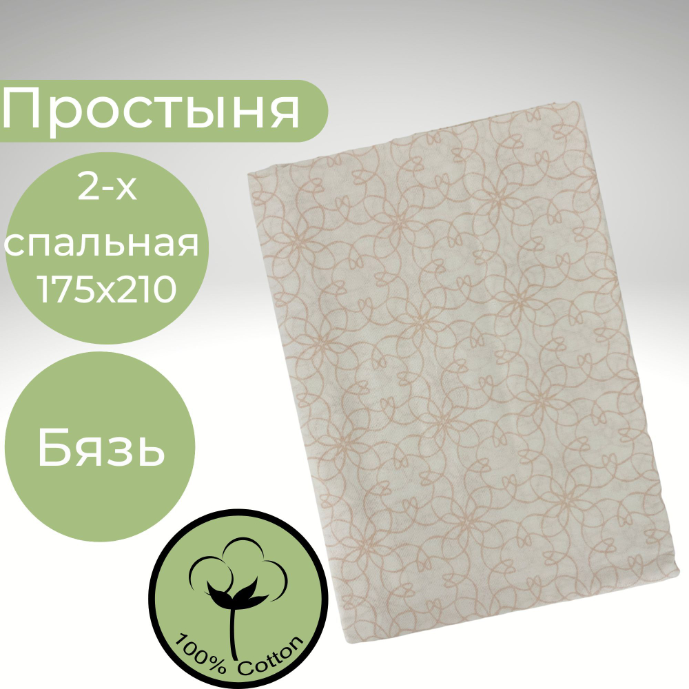 Простыня 2х спальная Хлопок Бязь Персиковые узоры
