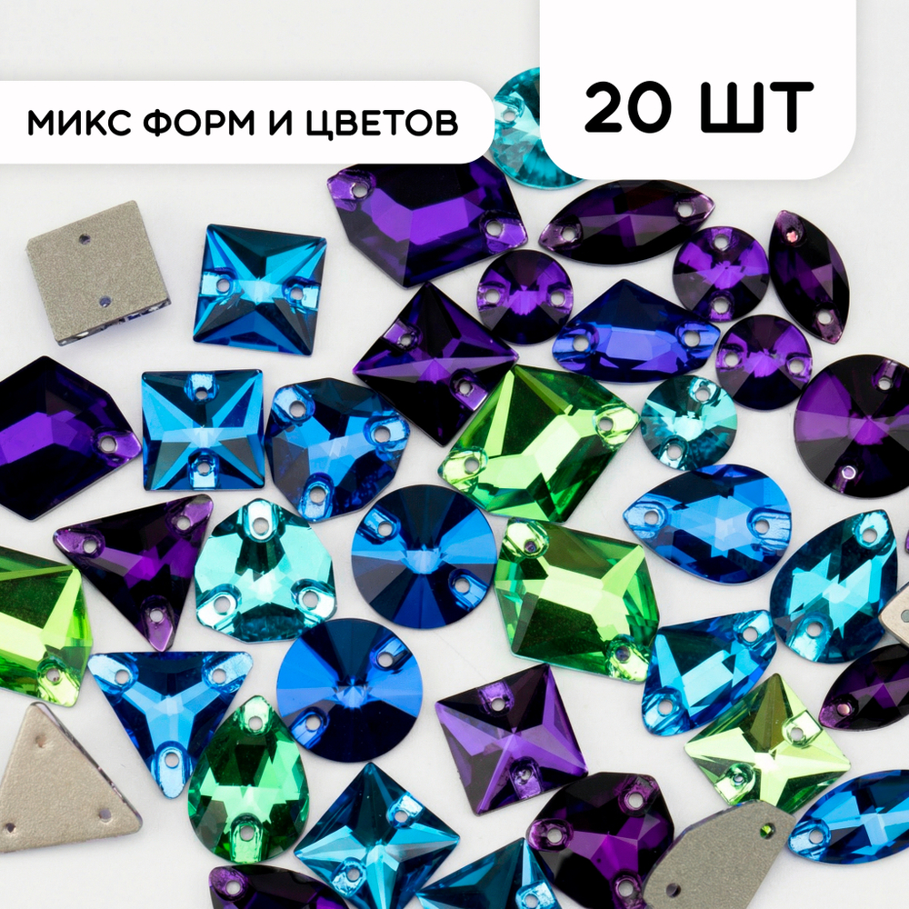 Набор пришивных страз - Синий, фиолетовый, бирюзовый, зелёный