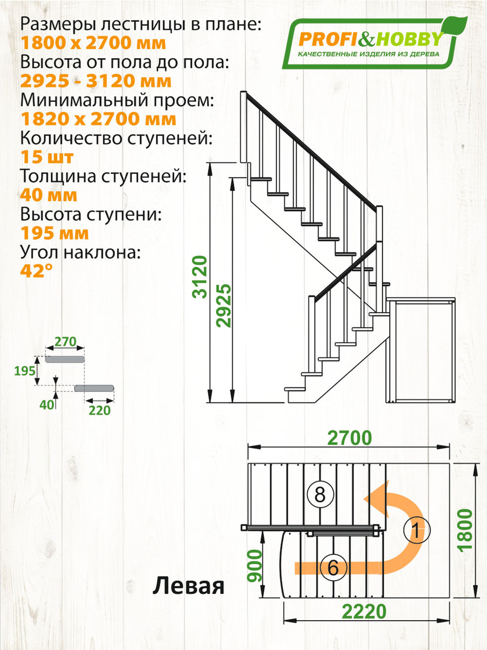 Лестница на второй этаж К-004м/3 Левая