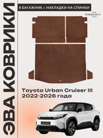 Коврики ЭВА в багажник с накладками на задние сидения для Toyota Urban Cruiser III (22-26г.)