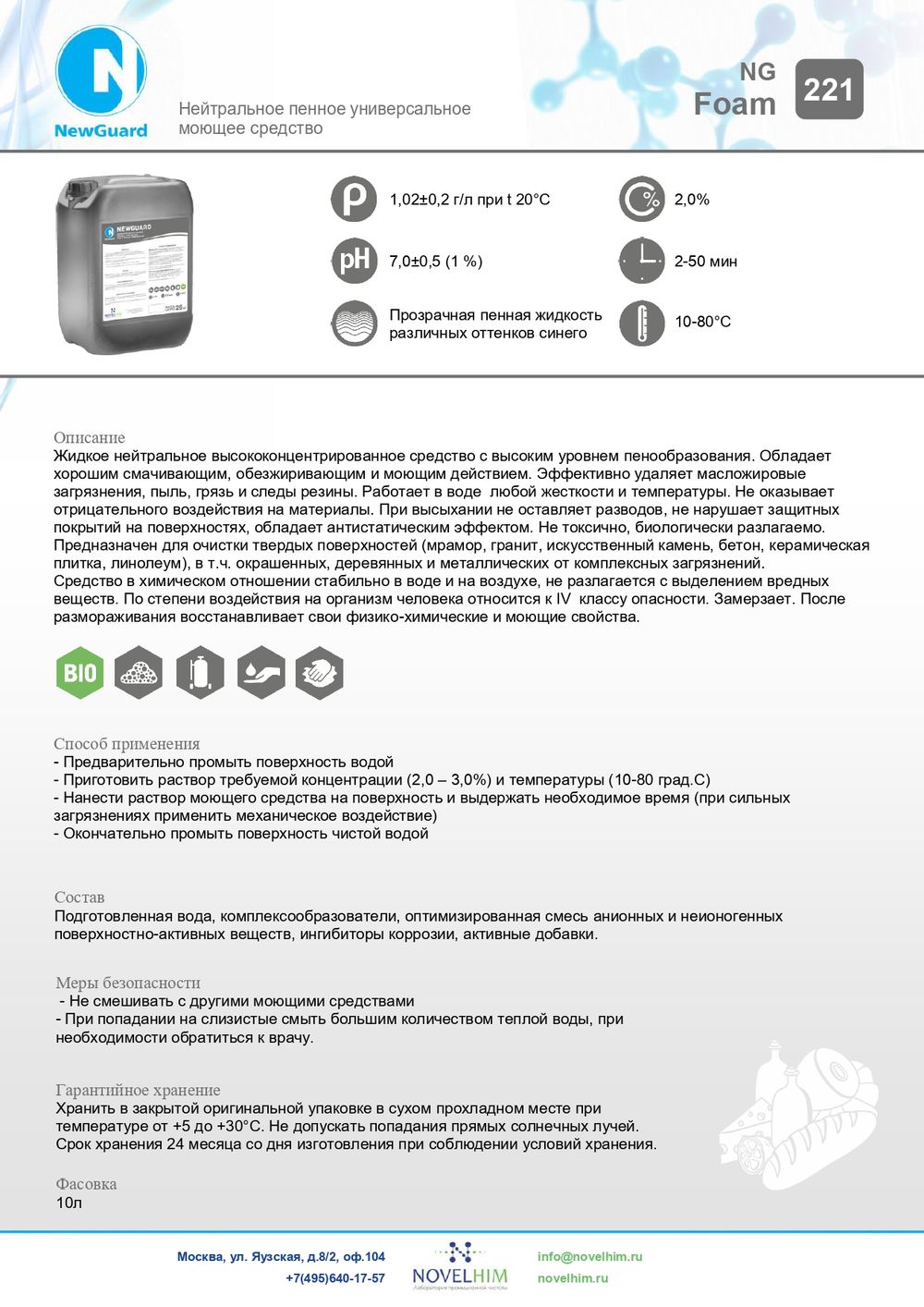 221 NG Foam Нейтральное универсальное моющее средство. Канистра 5л.