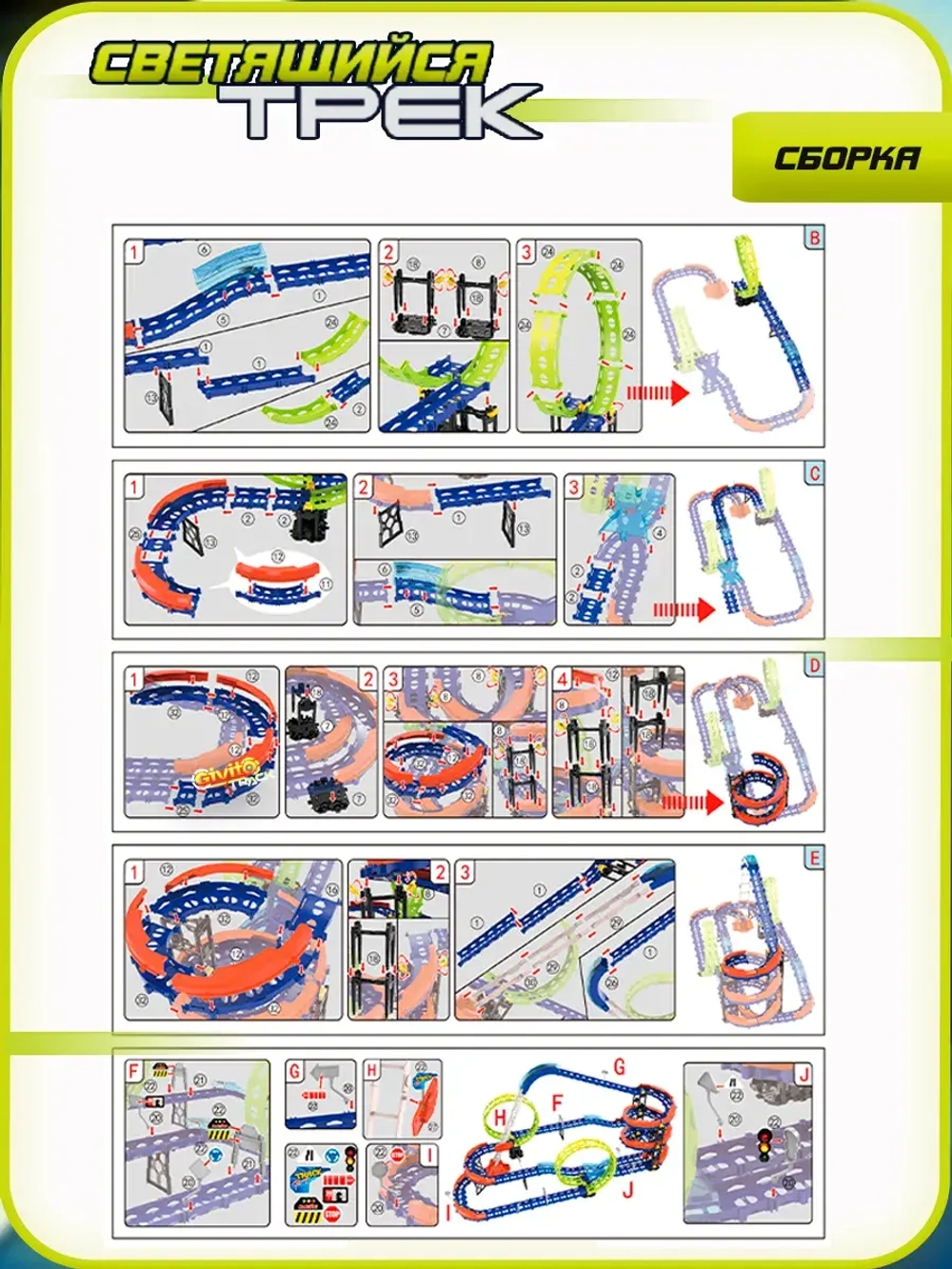 Светящийся гоночный трек для машинок перевертышей (2 неон петли, 2 машинки) 116 деталей