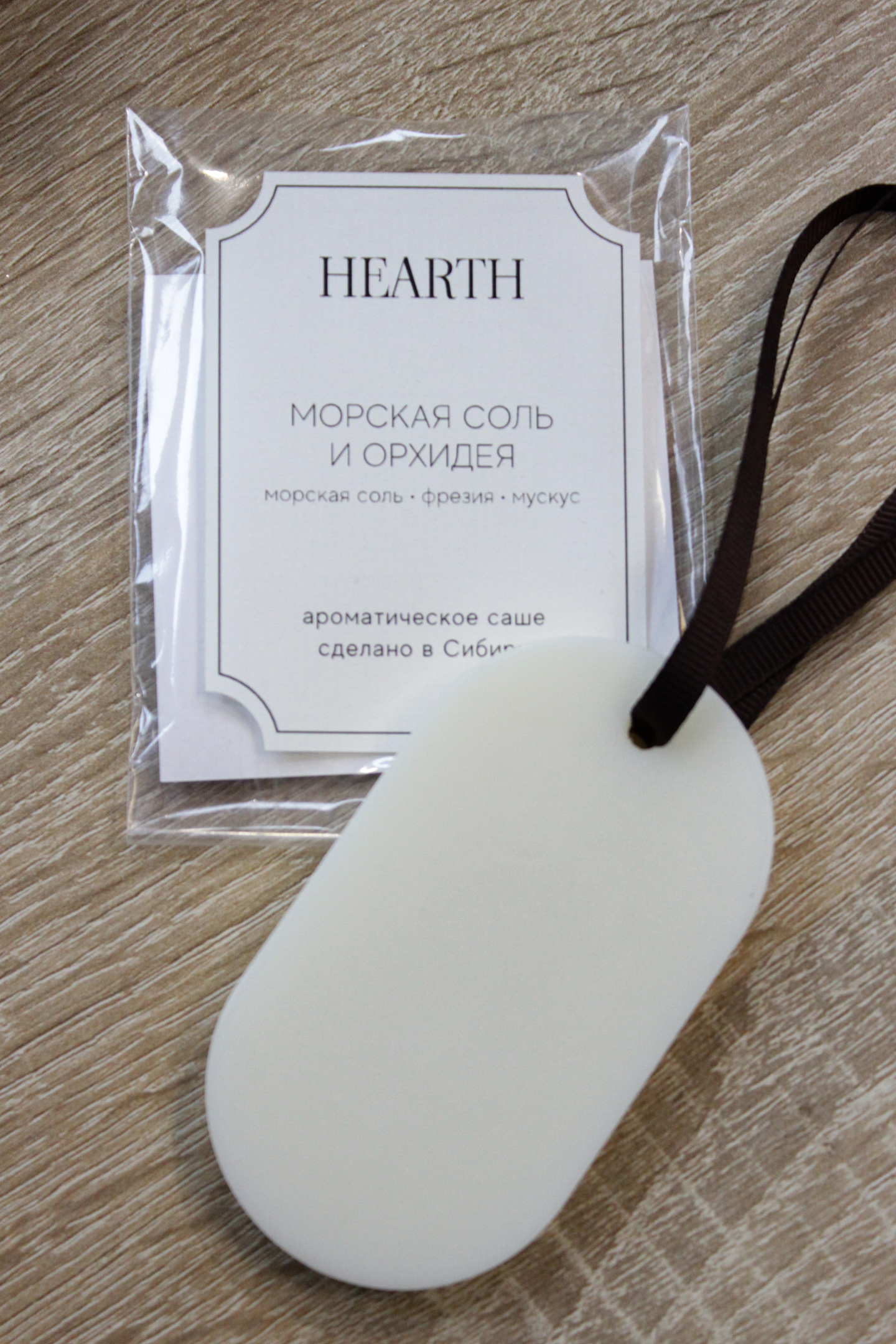 Ароматическое саше Морская соль и орхидея